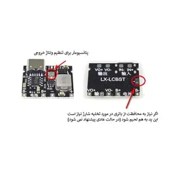 ماژول شارژر باتری لیتیوم یون دارای ورودی USB Type-C مدل LX-LCBST