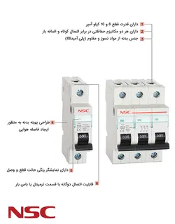 فیوز مینیاتوری تک فاز 10 آمپر مارک NSC مدل C10