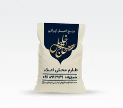 برنج طارم محلی اعلاء