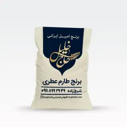 برنج طارم عطری بوجار و سورت شده کشت اول