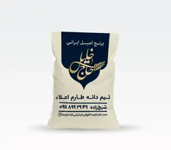 برنج نیم دانه طارم اعلاء - فروشگاه اینترنتی برنج حاج خلیل