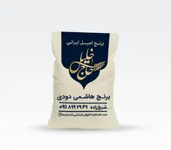 برنج هاشمی دودی