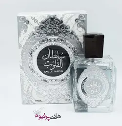 عطر ادکلن سلطان القلوب اصل زنانه مردانه