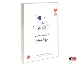 اندازه ی همه ی لالایی ها دوستت دارم نشر چکه