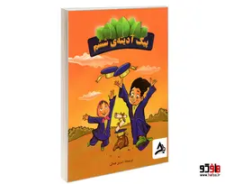 پیک آدینه ی ششم نشر اوج مهر