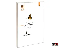 شیلاندر نشر سنگ