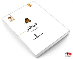 شیلاندر نشر سنگ