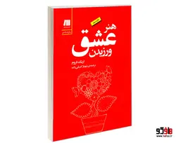 هنر عشق ورزیدن نشر سنگ