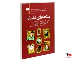 ملکه های فلسفه: زندگی، آرا و اندیشه های مهم ترین فیلسوفان زن جهان نشر سنگ
