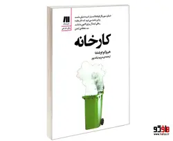 کارخانه نشر سنگ