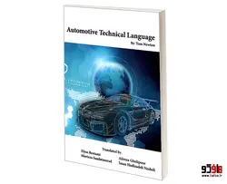 زبان فنی خودرو نشر کانون نشر علوم