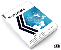 زبان فنی خودرو نشر کانون نشر علوم