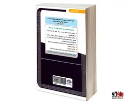 نمونه آزمونهای مستند و پرتکرار برگزار شده استخدامی کاردان حقوقی (درس نامه) نشر سامان سنجش