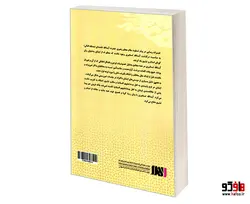سرو نستوه (مروری بر زندگانی، اندیشه ها و ویژگی های آیت الله تسخیری) نشر الهدی