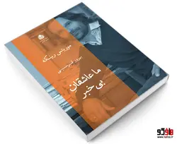 ما عاشقان بی خبر نشر قطره