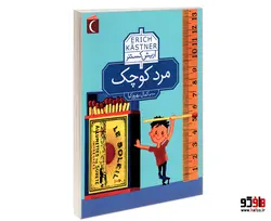 مرد کوچک نشر محراب قلم