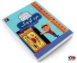 مرد کوچک نشر محراب قلم