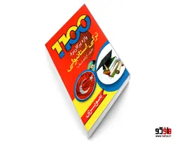 1100 واژه پرکاربرد ترکی استانبولی نشر دانشیار
