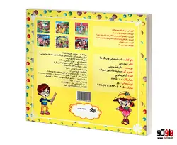 باب اسفنجی و رنگها نشر بهدیس