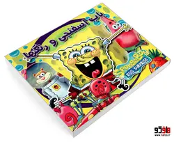 باب اسفنجی و رنگها نشر بهدیس