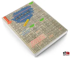 نمونه آزمونهای مستند و پرتکرار برگزار شده استخدامی ژئومورفولوژی (درسنامه) نشر سامان سنجش