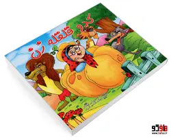 کدو قلقله زن نشر بهدیس