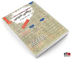 نمونه آزمونهای مستند و پرتکرار برگزار شده استخدامی ریاضی عمومی (درسنامه) نشر سامان سنجش