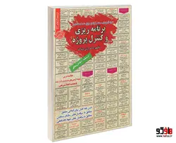 نمونه آزمونهای مستند و پرتکرار برگزار شده استخدامی برنامه ریزی و کنترل پروژه (درسنامه) نشر سامان سنجش