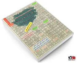 نمونه آزمونهای مستند و پرتکرار برگزار شده استخدامی سبک زندگی اسلامی - ایرانی (درسنامه) نشر سامان سنجش