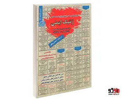 نمونه آزمونهای مستند و پرتکرار برگزار شده استخدامی ژنتیک ایمنی (درسنامه) نشر سامان سنجش