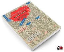 نمونه آزمونهای مستند و پرتکرار برگزار شده استخدامی ژنتیک ایمنی (درسنامه) نشر سامان سنجش