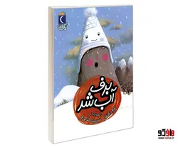 برف آب شد نشر محراب قلم