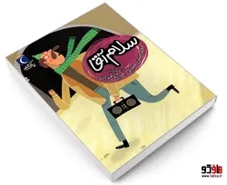 سلام آقا نشر محراب قلم