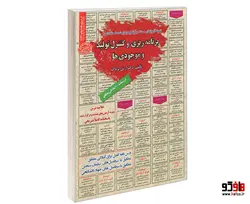 نمونه آزمونهای مستند و پرتکرار برگزارشده استخدامی برنامه ریزی و کنترل تولید و موجودی ها (درسنامه) سامان سنجش