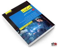 مجموعه نکته و تست مدیریت صنعتی نشر اندیشه ارشد