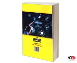 بانک سوالات کارشناسی ارشد مدیریت صنعتی نشر اندیشه ارشد
