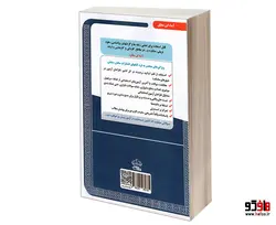 نمونه آزمونهای مستند و پرتکرار برگزار شده استخدامی دبیری روانشناسی و علوم تربیتی (درس نامه) نشر سامان سنجش
