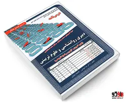نمونه آزمونهای مستند و پرتکرار برگزار شده استخدامی دبیری روانشناسی و علوم تربیتی (درس نامه) نشر سامان سنجش
