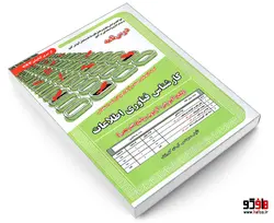 نمونه آزمونهای مستند و پرتکرار برگزار شده استخدامی کارشناس فناوری اطلاعات (درس نامه) نشر سامان سنجش