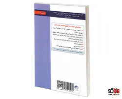 نمونه آزمونهای مستند و پرتکرار برگزار شده استخدامی مربی امور تربیتی مدارس نشر سامان سنجش
