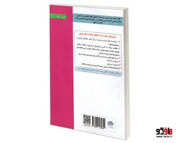 نمونه آزمونهای مستند و پرتکرار برگزار شده استخدامی دبیری علوم اجتماعی نشر سامان سنجش