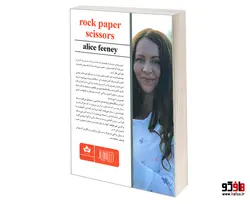 سنگ کاغذ قیچی نشر شاهدخت پاییز