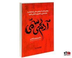 آدم های سمی نشر یوشیتا