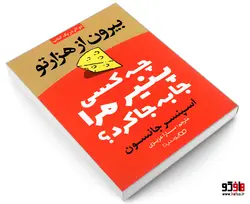 چه کسی پنیر مرا جا به جا کرد نشر یوشیتا