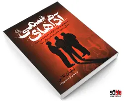 آدم های سمی نشر آزرمیدخت