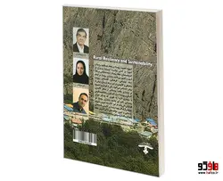 تاب آوری و پایداری روستایی (با نگاهی انتقادی به طرح های هادی روستایی) نشر طحان