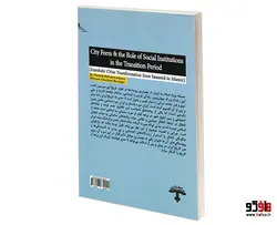 سیمای شهر و نقش نهادهای اجتماعی در برهه گذار؛ سیر تحول شهرهای ایرانشهر از عصر ساسانی به اسلامی نشر طحان