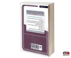 نمونه آزمونهای مستند و پرتکرار برگزار شده استخدامی حسابدار (حیطه تخصصی و اختصاصی) (د رس نامه) نشر سامان سنجش