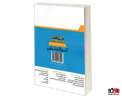 بانک سوالات آزمون استخدامی آموزگار ابتدایی نشر اندیشه ارشد