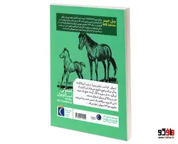 اسموکی اسب گاوچران نشر محراب قلم